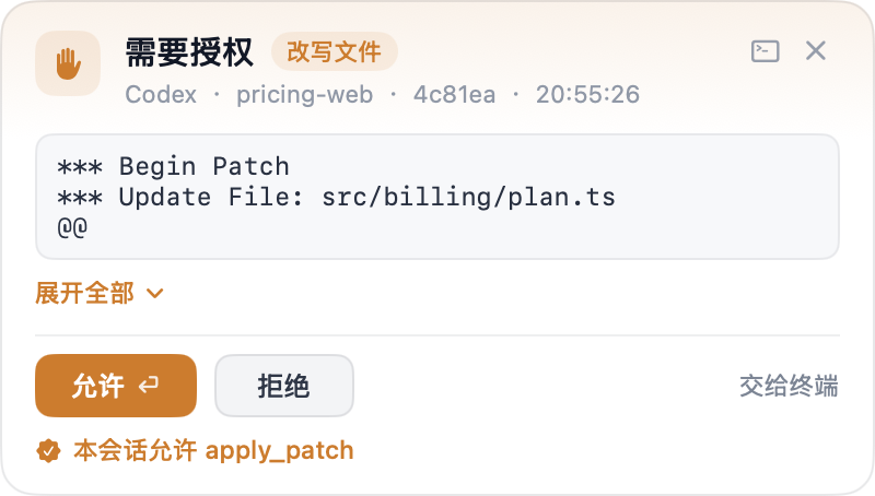 codex apply_patch card